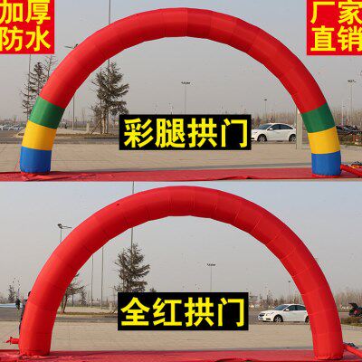 充气拱门婚庆彩虹门开业庆典活动门拱新款广告推广气模鼓风机定制
