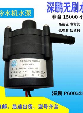 深鹏电子P450424D05冷水机水泵DC24V P600524F无刷直流泵电磁电源
