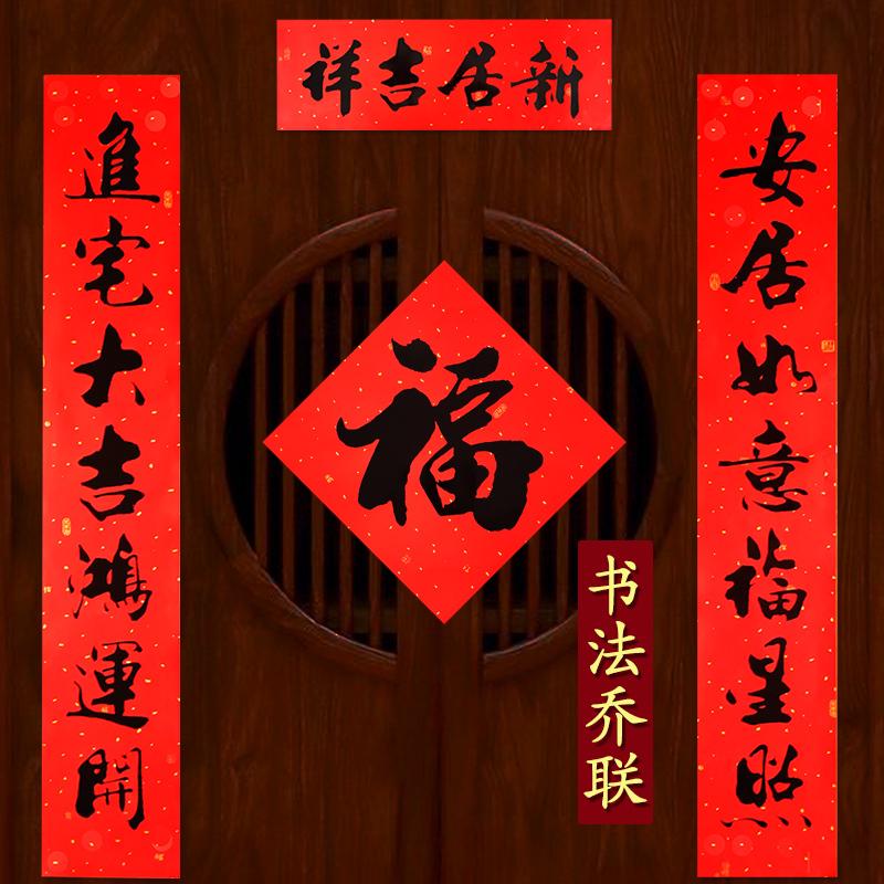 搬家对联a乔迁之喜2024新居乔迁入新宅入伙进宅黑字门对搬新家装