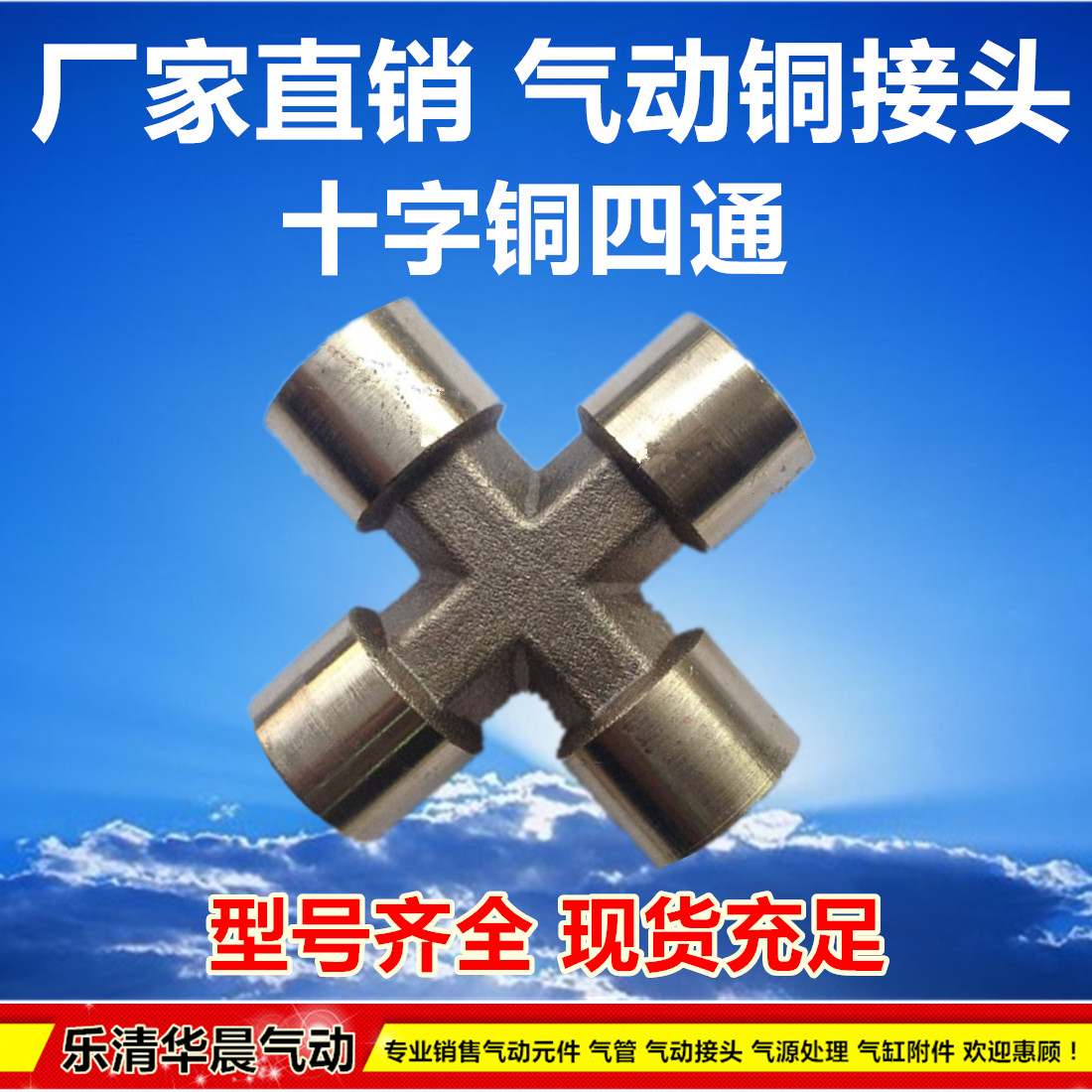 全铜十字内牙四通 内丝四通 内螺四通  2分 3分T 4分气动铜接头