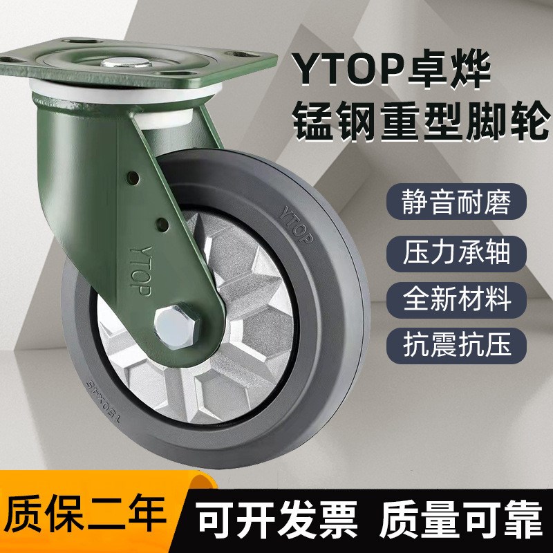 YTOP卓烨锰钢脚j轮21D重型4/5/6/8寸橡胶BR优质万向轮刹车轮固定