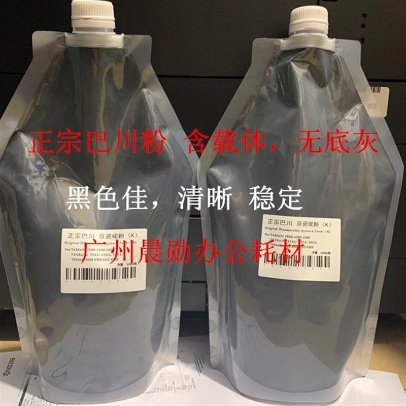 京瓷巴川5501i 8001i 8000i 6500i 5500i 4500 3R500 4501墨粉碳