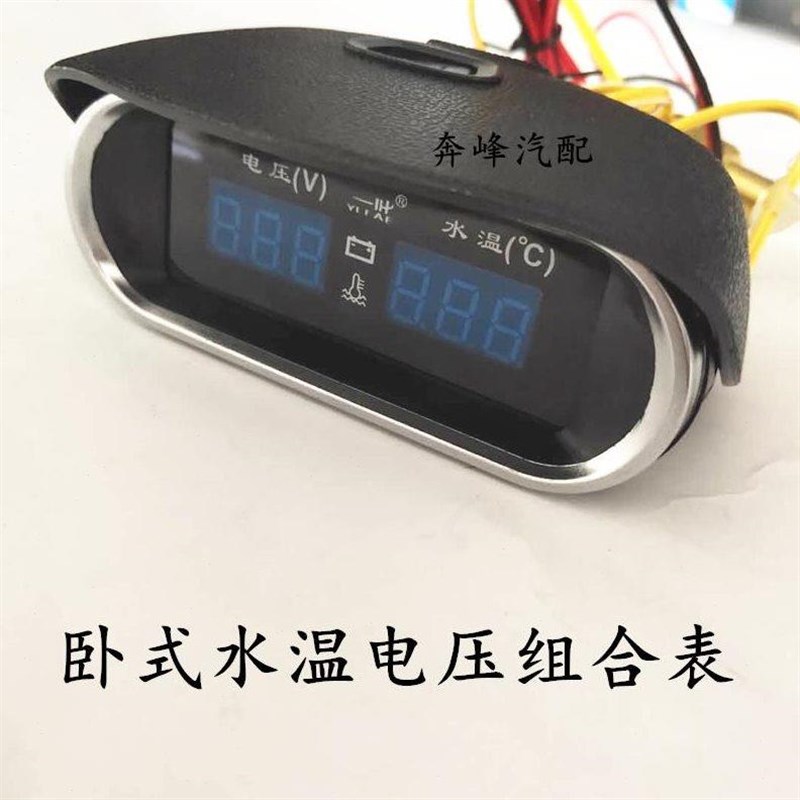 改装水温表式数显工程车电压货车2B4V组合汽车表温12V水通用电压