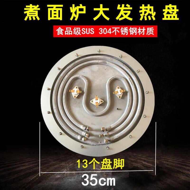 35cm商用煮面j炉大号汤桶发热盘煮面桶电热盘汤面炉发热盘220V380