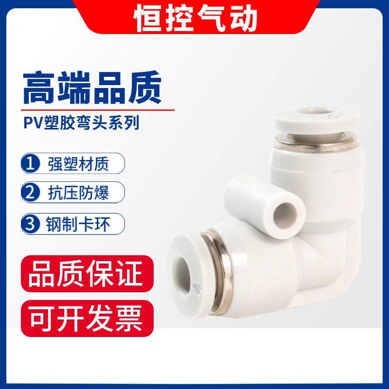气动气管快速接头PV-12白色塑胶弯头4 6 8mm二通 10S 14 16厘 快