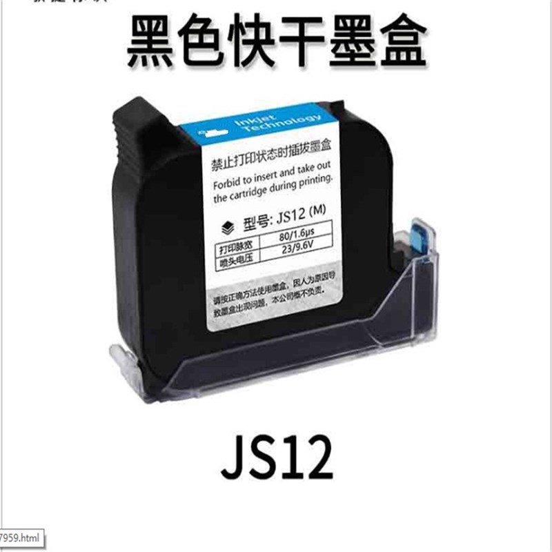 甄选智能喷码机JS12白色IQ800快D干2588+M手持喷码机付着力墨盒