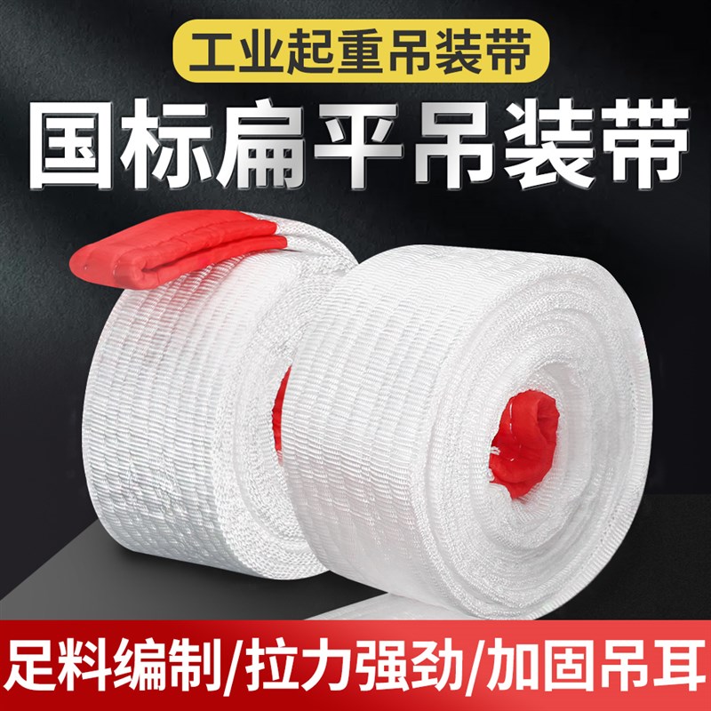 工业吊装带起重吊带行车吊车吊绳扁平推车绳3/H5/10吨2/3/4/6/10