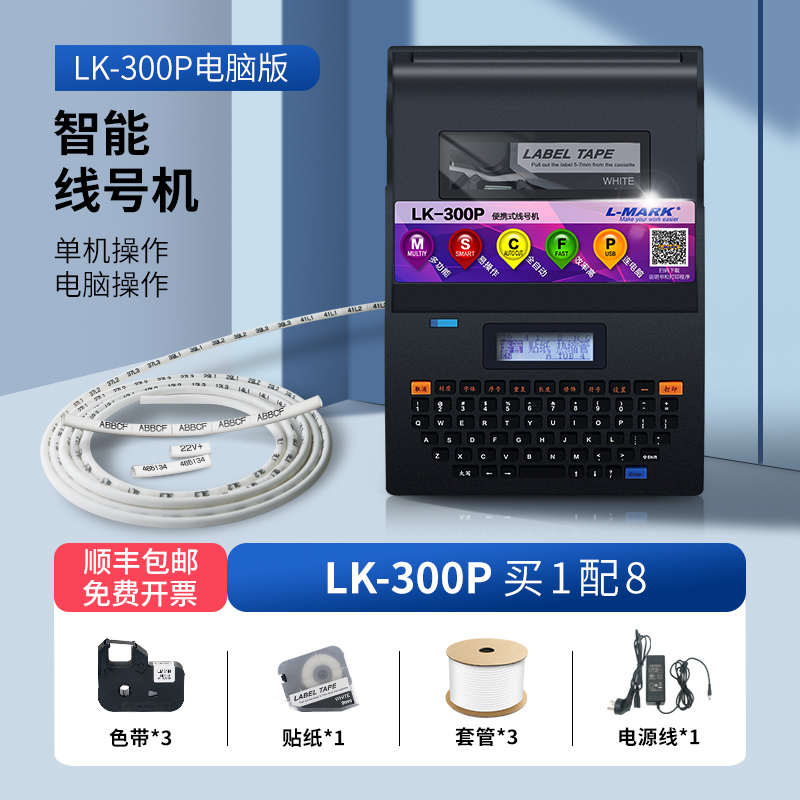 300320d连lk360套管lk打印机机牙线热缩号打印机号340-线线机蓝力