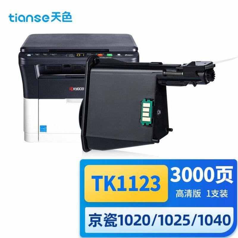 天色适用京瓷墨盒1020粉盒fs-1025墨粉11251060FS10Q40m1520h1120