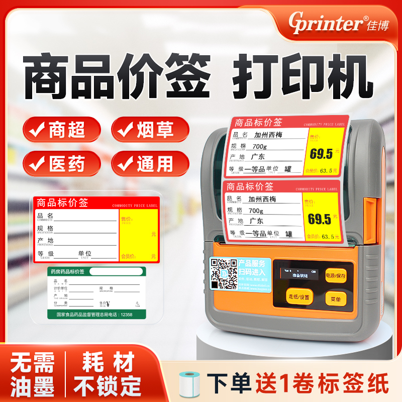 佳博M322价格标签打印机u商用便携式小型热敏不干胶商品条码二维