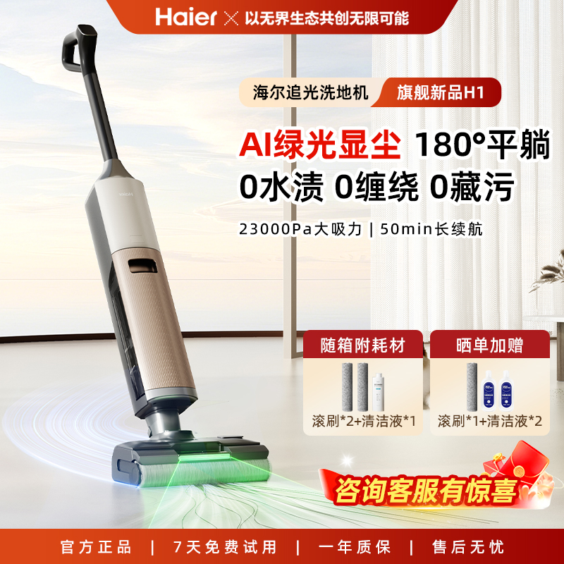 海尔洗地机H1麦浪吸拖一体机
