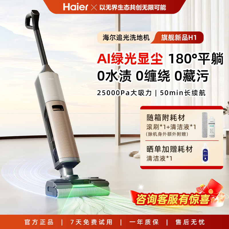 海尔洗地机H1热水洗烘绿光显尘防缠绕旗舰店麦浪吸拖一体机D1同款,生活电器,洗地机,淘宝优惠券,粉丝福利购,淘宝优惠卷