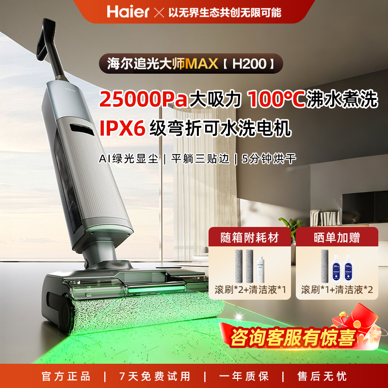 海尔洗地机H200追光大师mix平躺