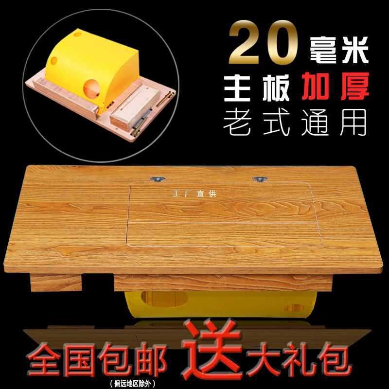 5N老式缝纫机台板面板家用脚踏配件飞人上海蝴蝶标准牌脚踩实木通