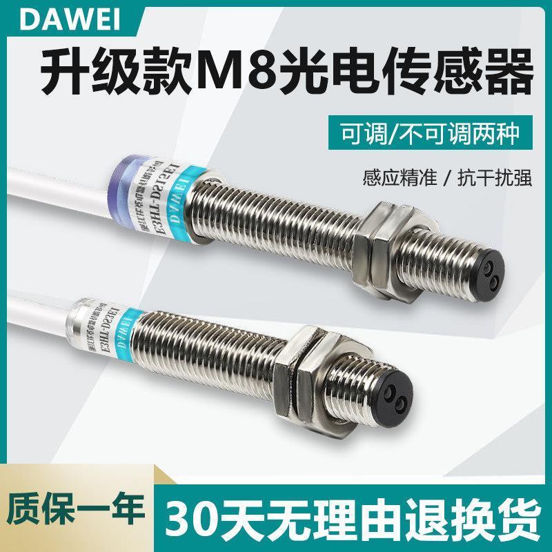 M8漫反射光电开关NPN常开