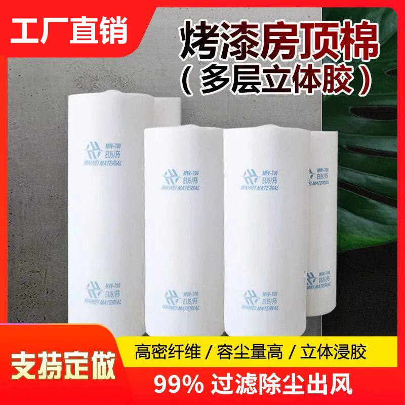 烤漆房顶棚加厚过滤棉汽车家具喷漆房立体胶防尘油漆房进风口棉