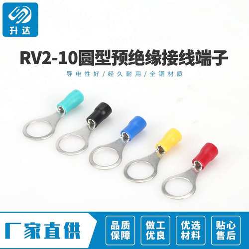 RV2-10 冷压接线端子 圆形 O型 OT型 端头 预绝缘 铜鼻子1000只