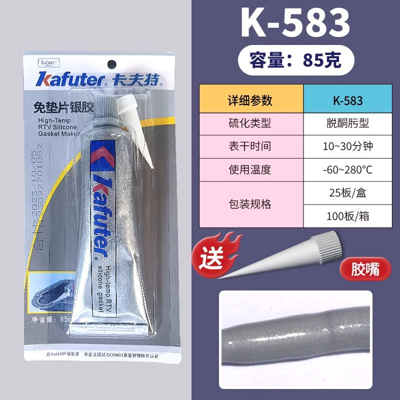 卡夫特586耐高温密封胶免垫片黑胶防水汽车发动机气缸维修机械