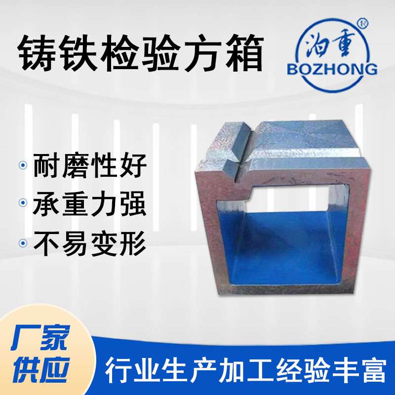 铸铁方箱检验方箱铸铁T型槽方箱划线方箱试车垫箱工作台现货供应