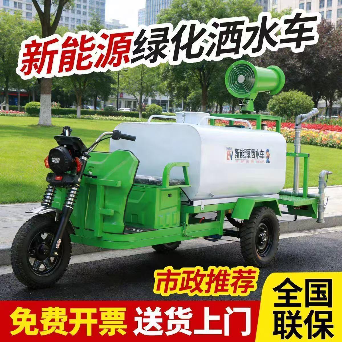 新能源电动三轮雾炮洒水
