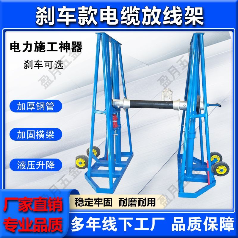 电缆放线架焊接加厚液压电缆支架轴承式电缆放线架多孔式带刹车式