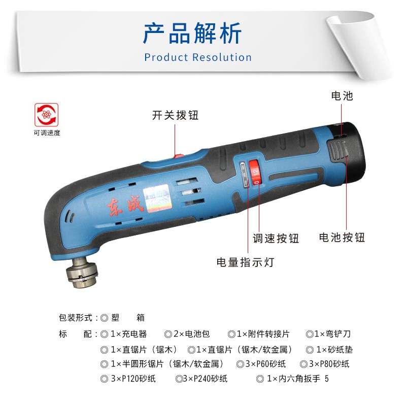 12V充电万用宝锂电开槽机木工打磨抛光切割机东城电铲修边机