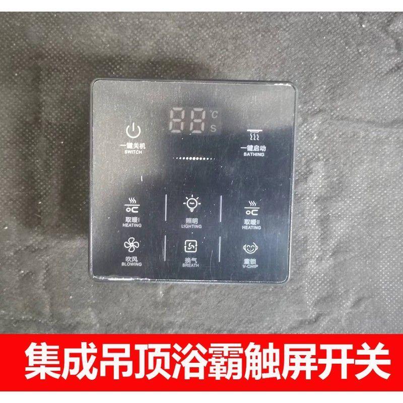 集成吊顶浴霸开关化妆室