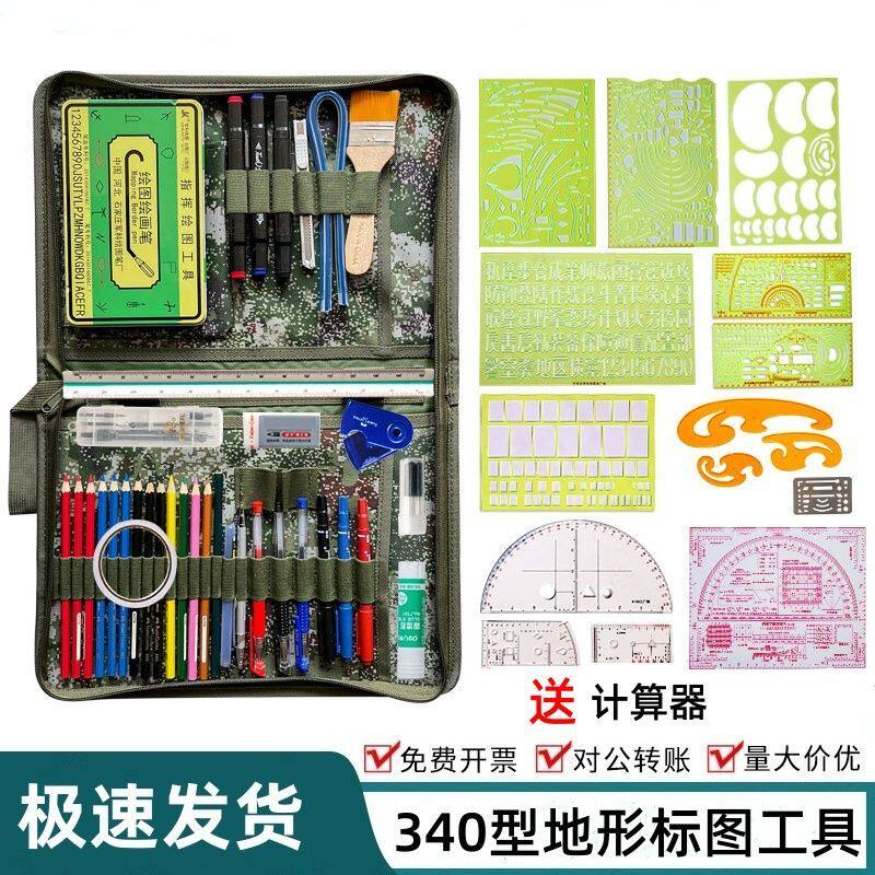 地形学作图工具全套标图工具套装地图指挥尺识图用图作业尺绘图包
