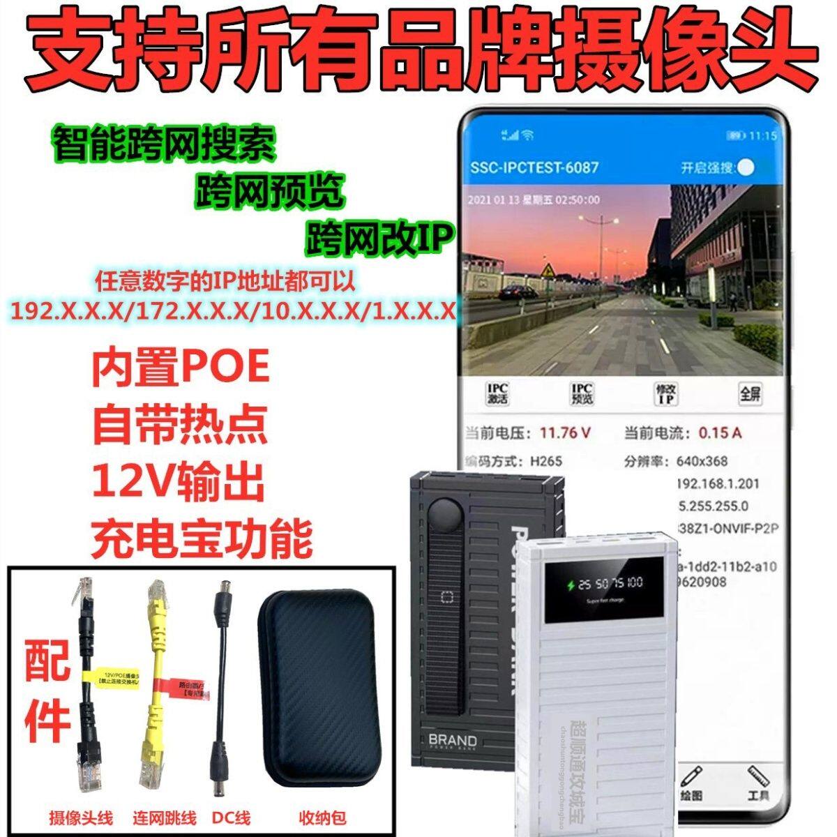 攻城宝监控调试工程宝海康大华天视通标准POE摄像机头集装箱款