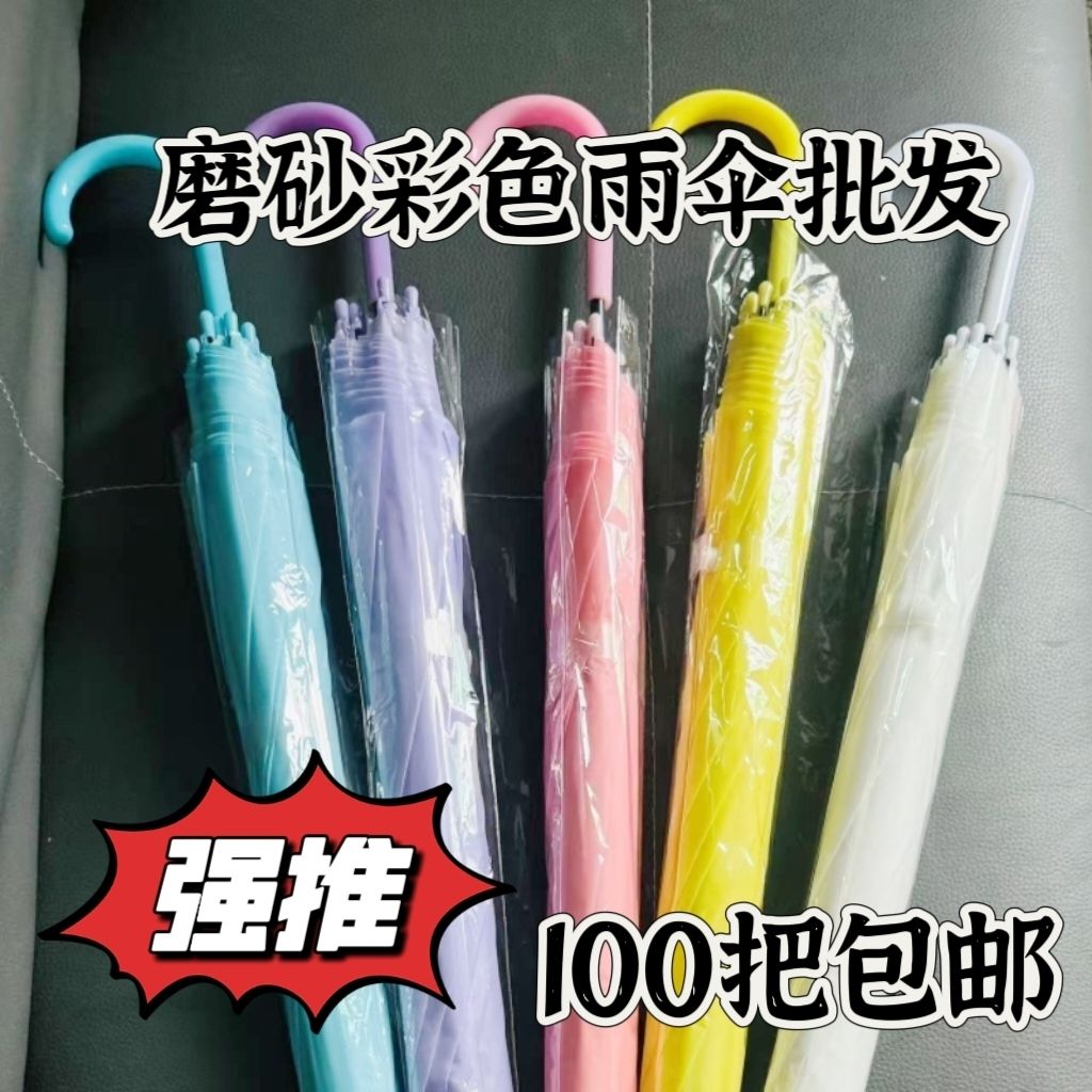 批发可爱长柄磨砂ins半自动磨砂雨伞学生儿童男女清新网红