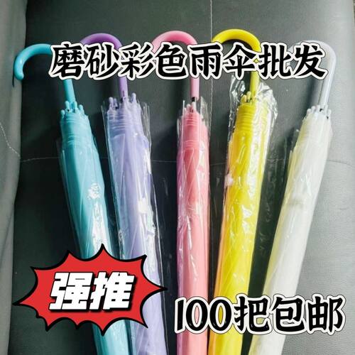批发可爱长柄磨砂ins半自动磨砂雨伞学生儿童男女清新网红