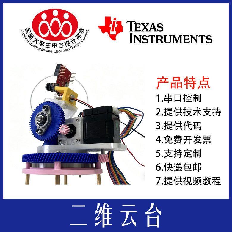 二维云台电赛步进电机自