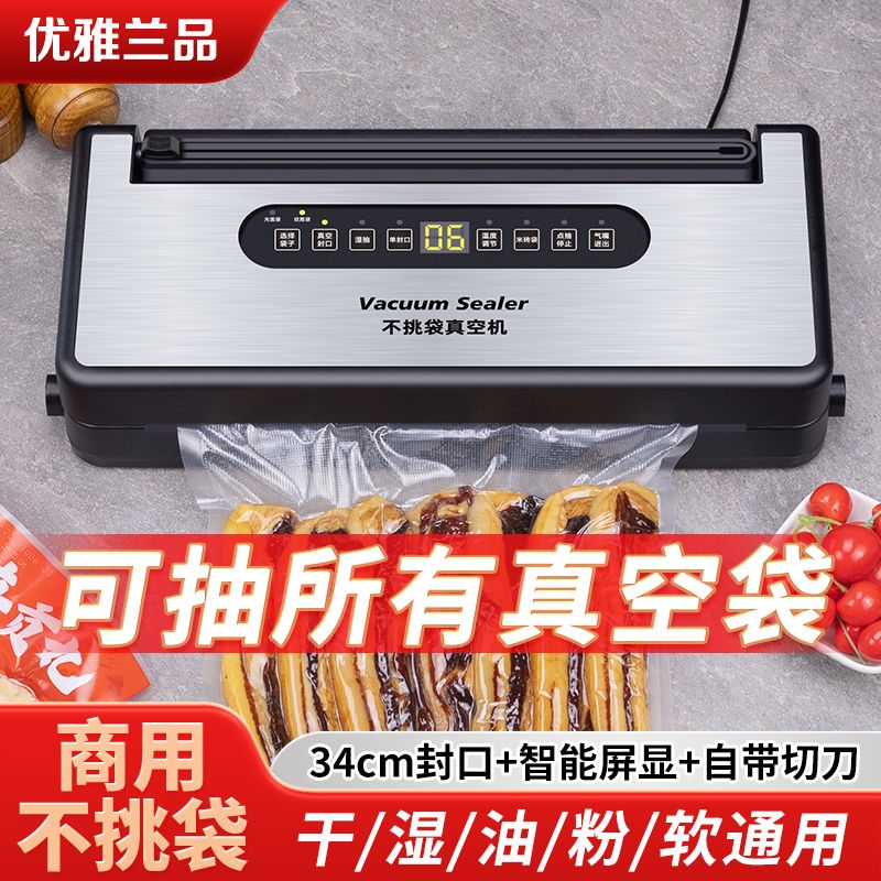 不挑袋真空封口机全自动商用食品包装真空机塑封机密封机保鲜家用