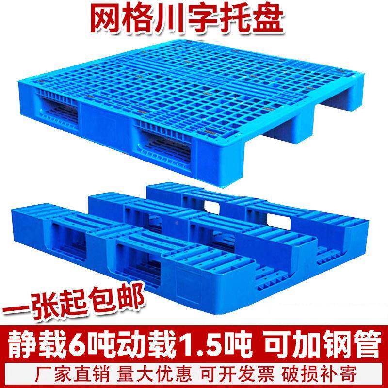 网格川字塑料托盘叉199车仓拖盘流卡板库防潮垫板栈地板货物托物