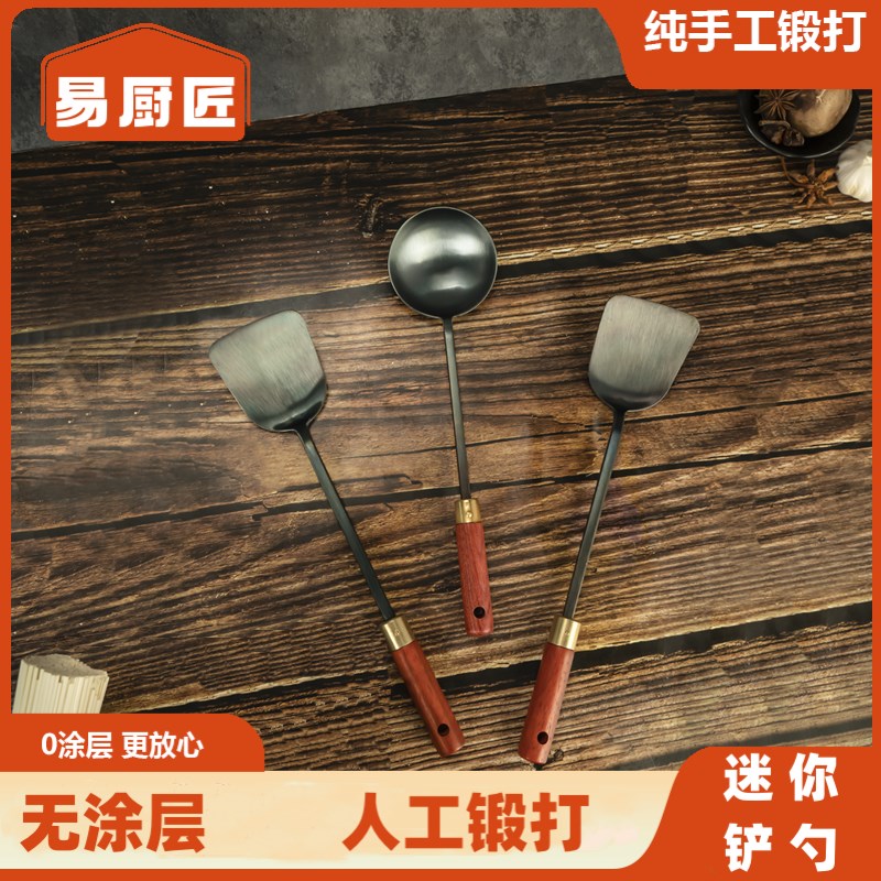 易厨匠手工小f锅铲家用厨具迷你炒菜勺子铲子平底锅小炒锅高温专