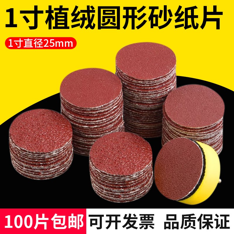 1寸25mm植绒砂纸片自粘式圆盘气动打磨抛光拉R绒片木工手电钻沙纸