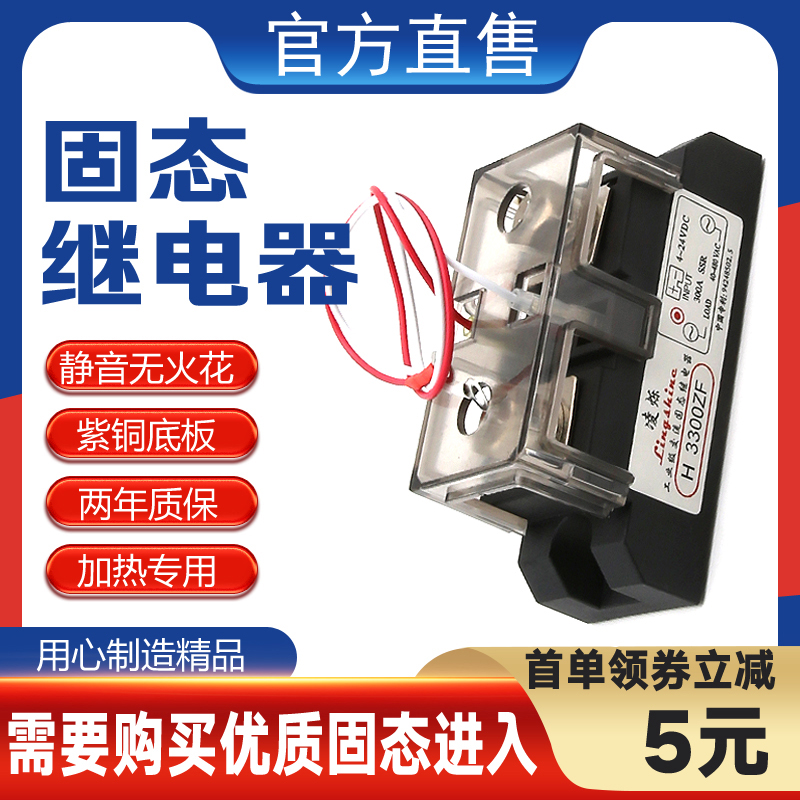 凌烁H3120ZF工业级固态继电q器120A300A100A150A组合H3100 H3300Z