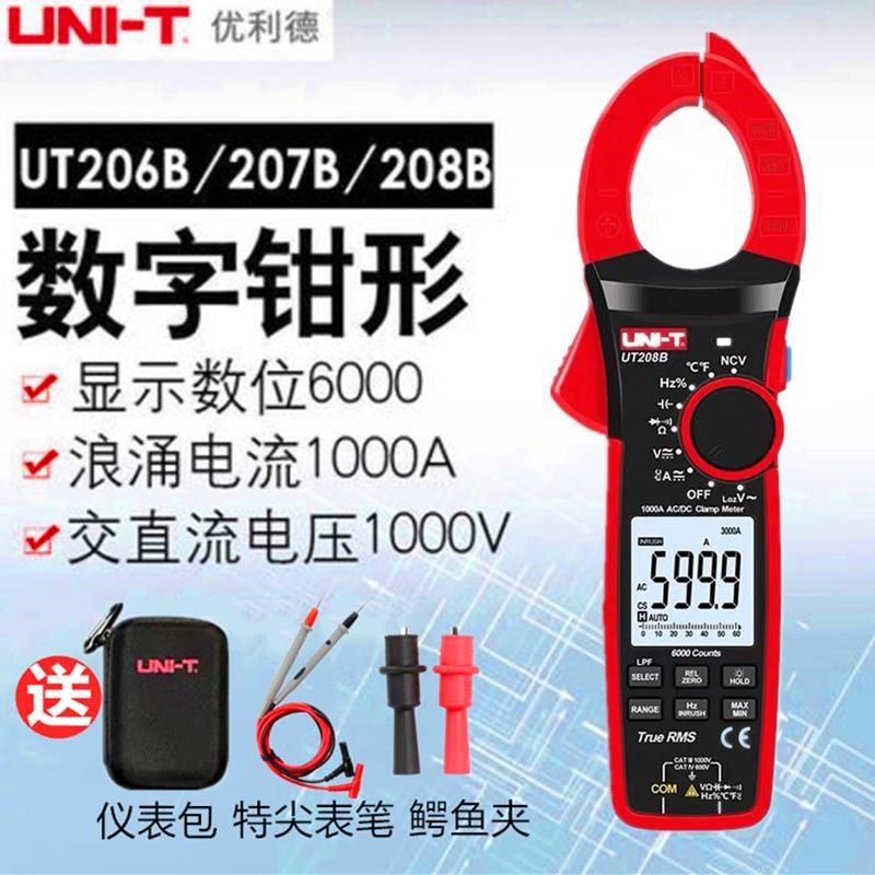 优利德UT206B/UT207B/208B钳形万用高精度交直流1000YA钳型电流表
