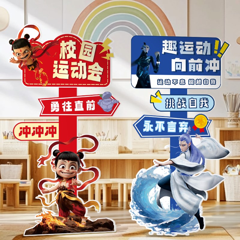 幼儿园运动会入场欢迎仪式KT板场景氛围布置装饰T立牌拍照道具打