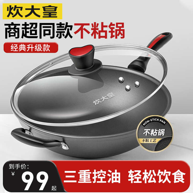 炊大皇炒锅无烟不粘锅o家用无油烟不沾平底锅电磁炉燃气灶通用34c
