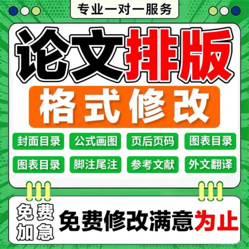 专业排版24小时服务