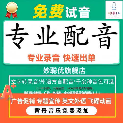 真人配音广告录音文字转语音视频加换音频换声音男声女声促销叫卖