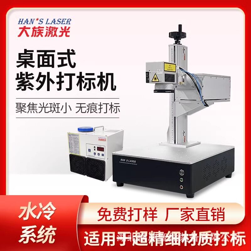 大族紫外激光纳秒打标机PC塑料硅胶水晶玻璃陶瓷打码镭雕机刻字机