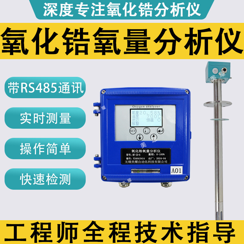 氧化锆氧量分析仪 氧气浓度检测仪带RS485通讯