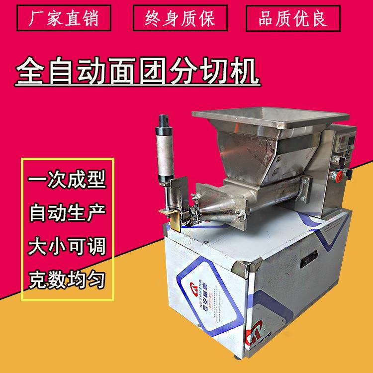 商用面剂子机全自动面团分割机小型揪面团机器月饼分馅机