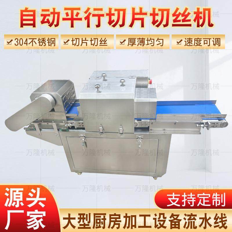 全自动鲜肉切丝切片机大型工业不锈钢切肉机商用厨房肉类加工设备,清洗/食品/商业设备,肉制品加工设备,淘宝优惠券,粉丝福利购,淘宝优惠卷