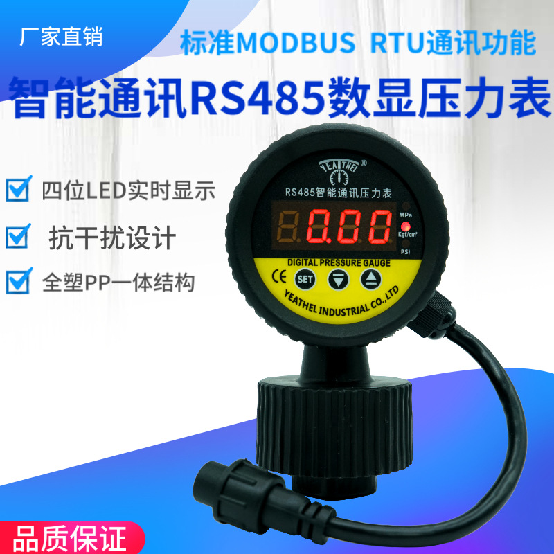 热销优质PP隔膜式智能通讯RS485数显压力表RS485数显表