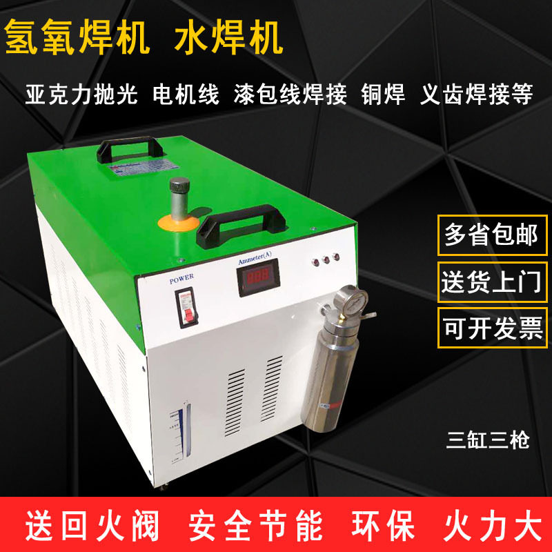 大功率亚克力抛光机水焊机首饰焊接机氢氧焊机漆包线焊接机