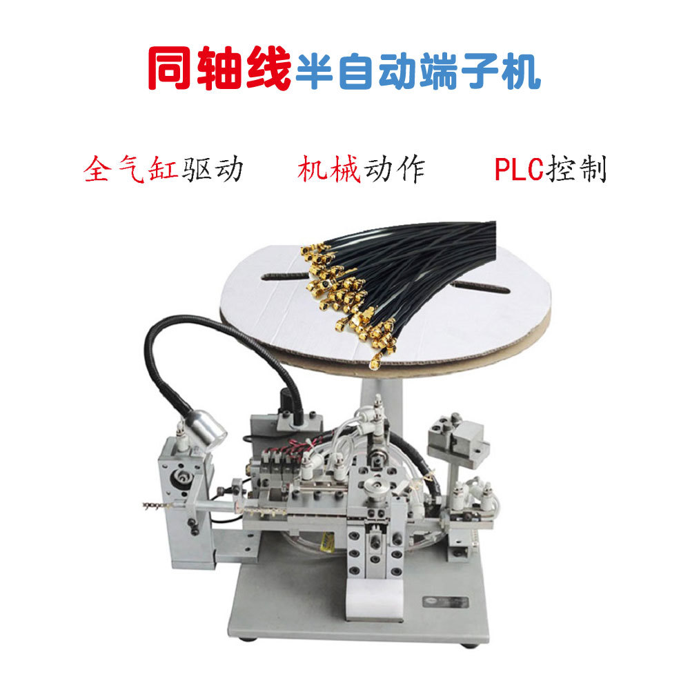 厂家供应专业同轴线端子机ipex端子机 射频线电线电缆端子压接机