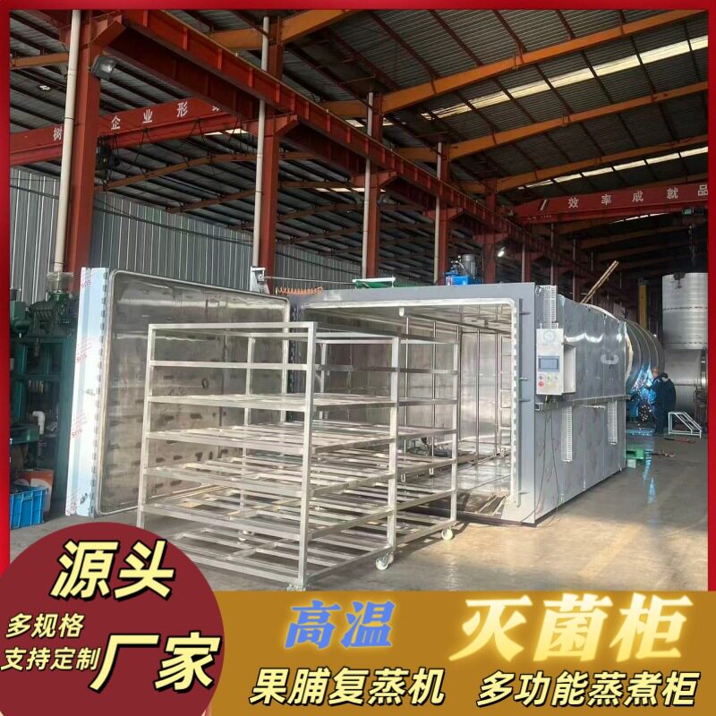 东北玉米多规格蒸煮柜蜜环菌高温灭菌柜竹荪蒸汽杀菌锅